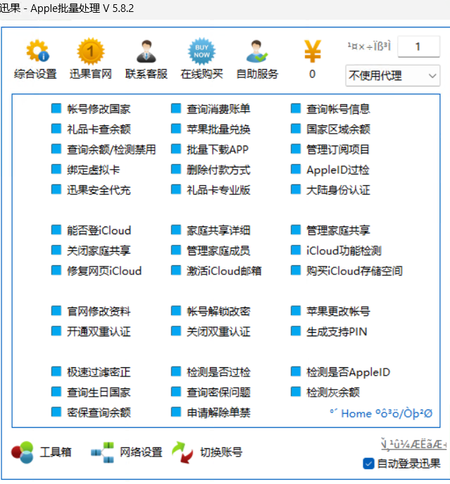 多线程批量兑换
